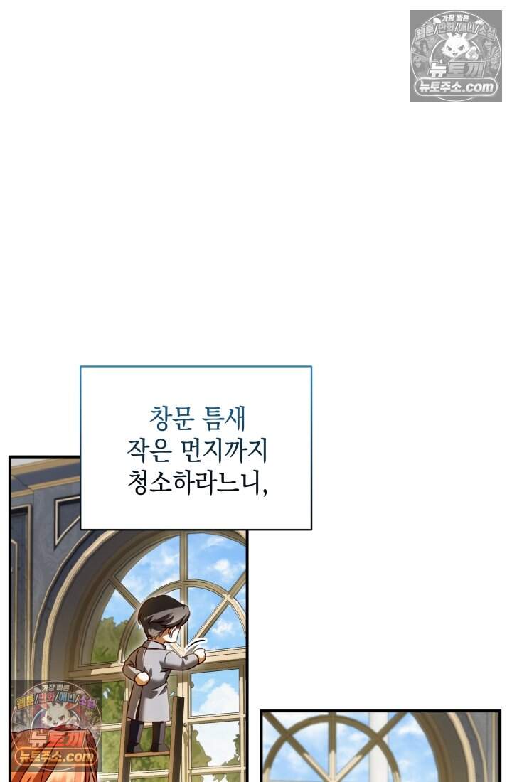 내 로판에서 꺼져 7화 7