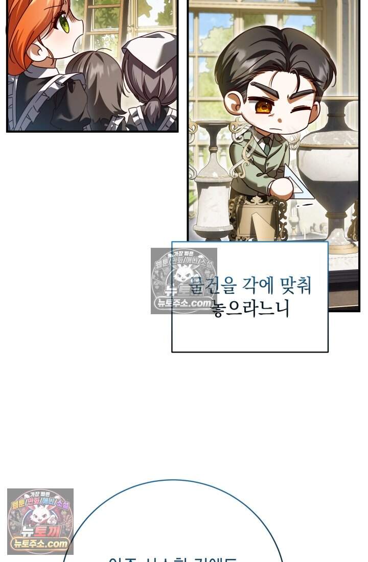 내 로판에서 꺼져 7화 8
