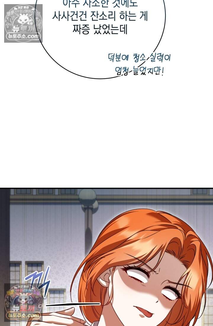 내 로판에서 꺼져 7화 9