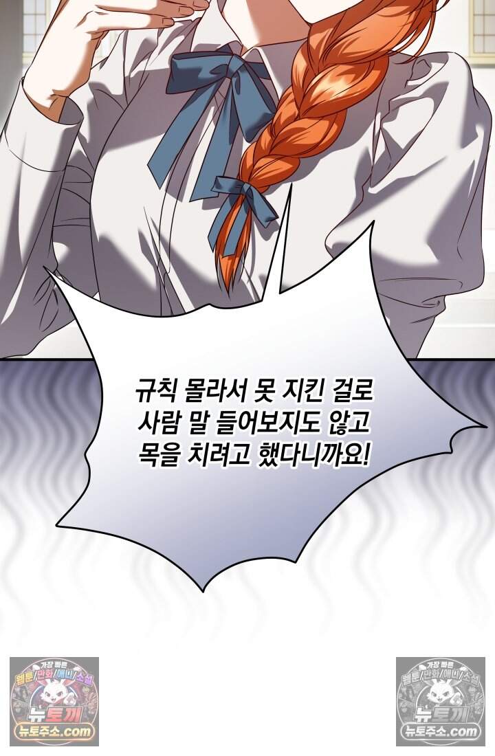 내 로판에서 꺼져 7화 10