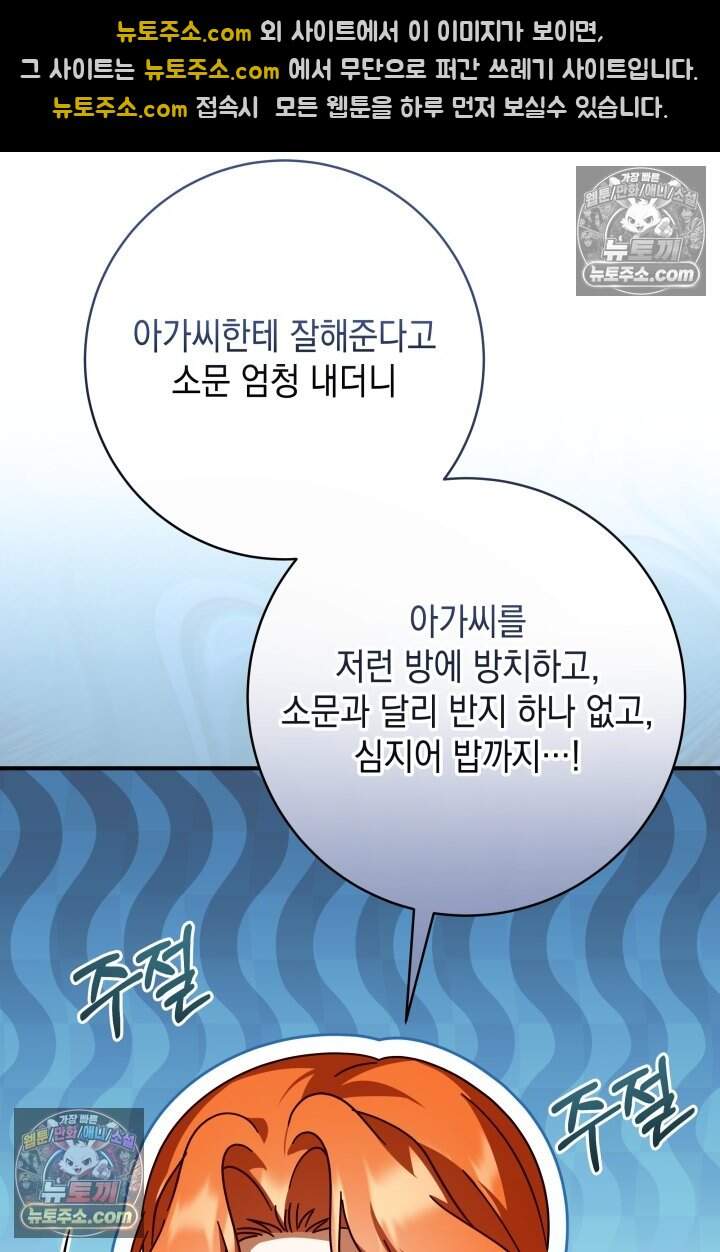 내 로판에서 꺼져 7화 11