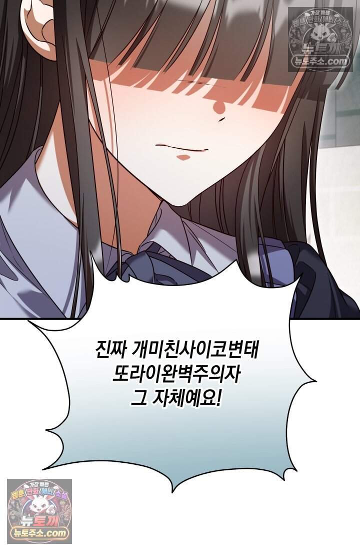 내 로판에서 꺼져 7화 13