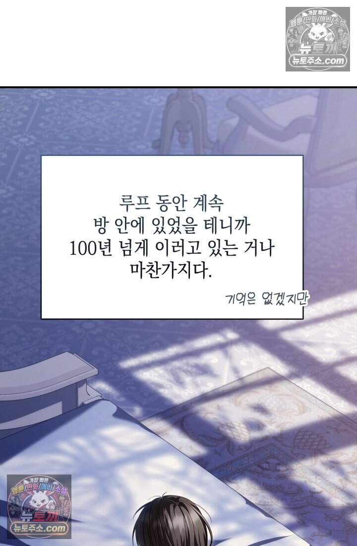내 로판에서 꺼져 7화 16