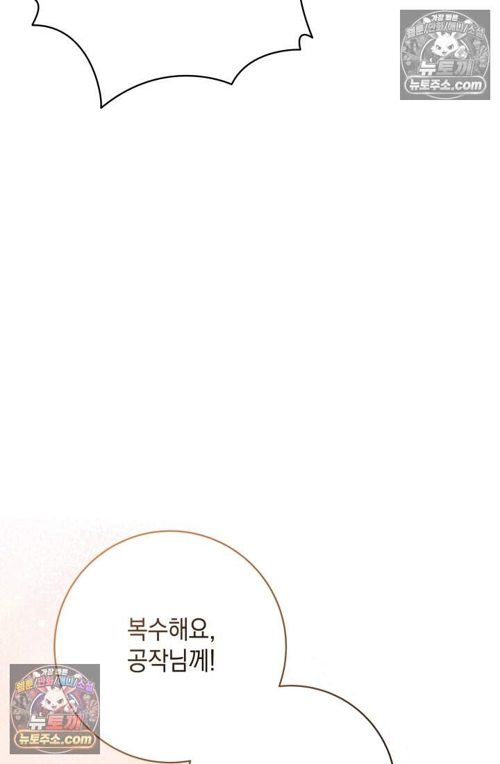 내 로판에서 꺼져 7화 19