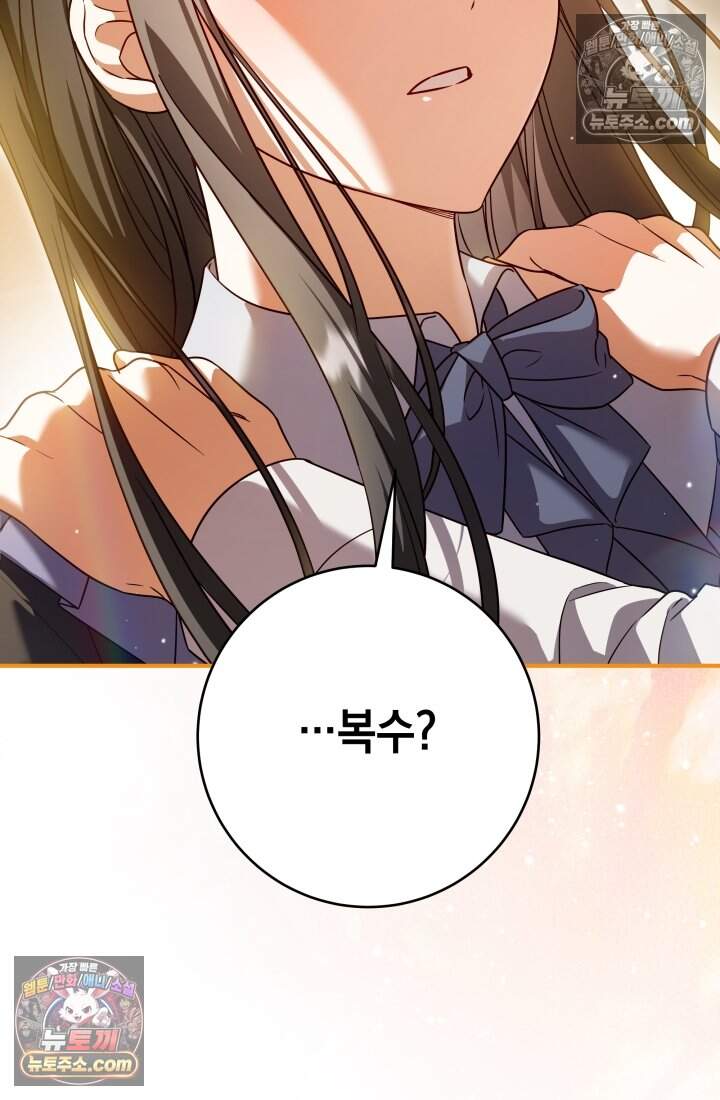 내 로판에서 꺼져 7화 22