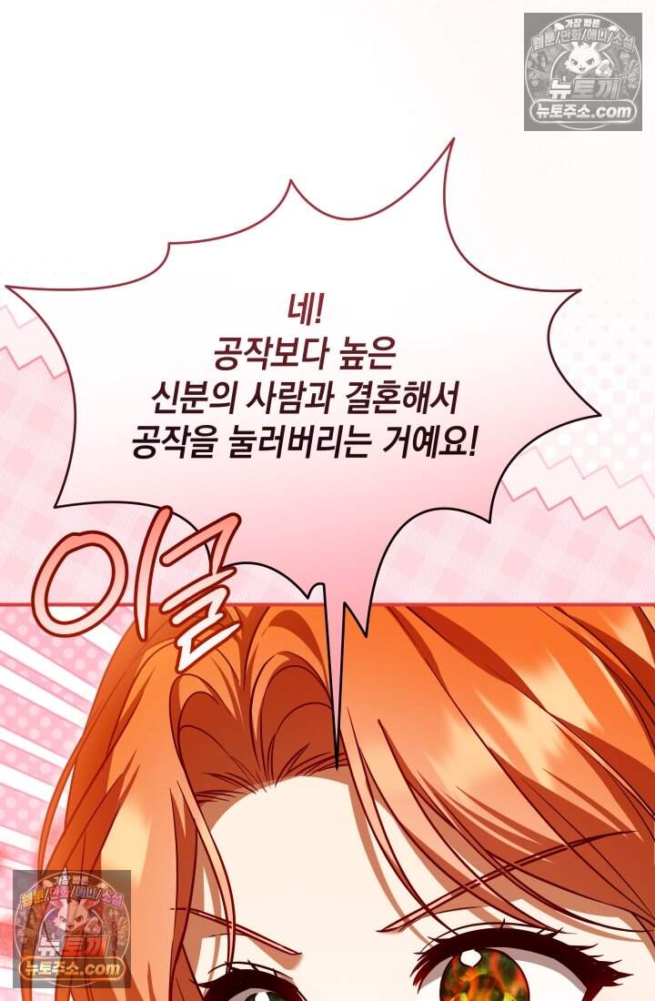 내 로판에서 꺼져 7화 23