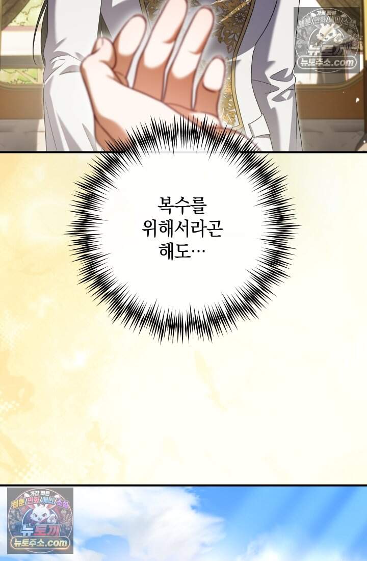 내 로판에서 꺼져 14화 3