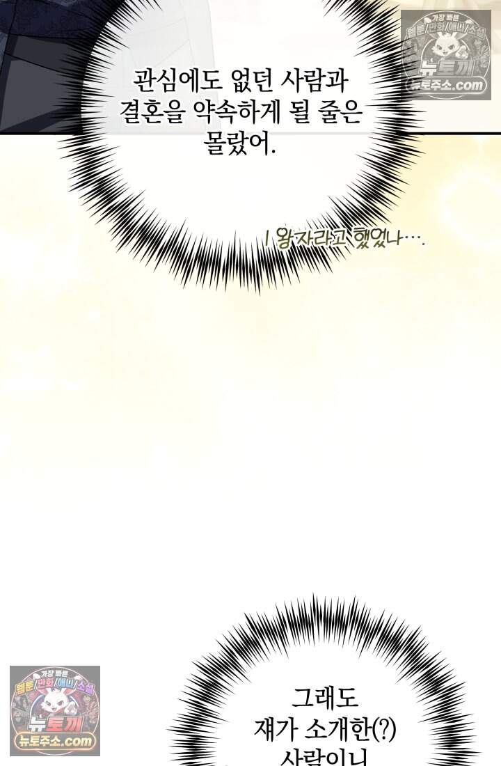 내 로판에서 꺼져 14화 5