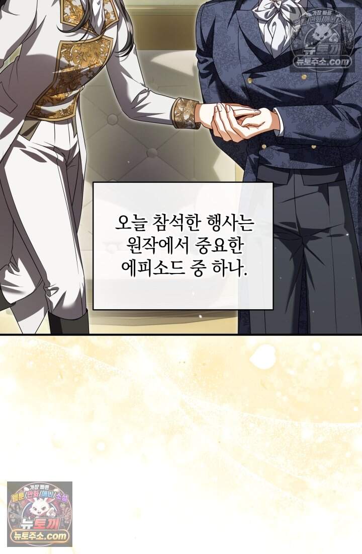 내 로판에서 꺼져 14화 8