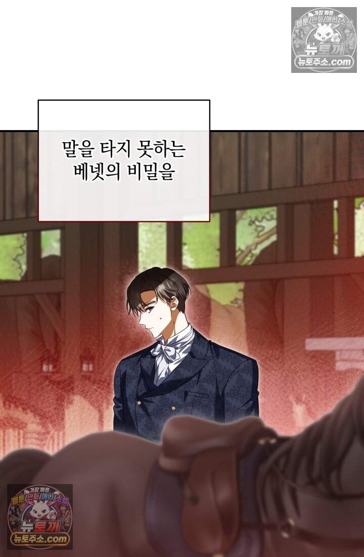 내 로판에서 꺼져 14화 13