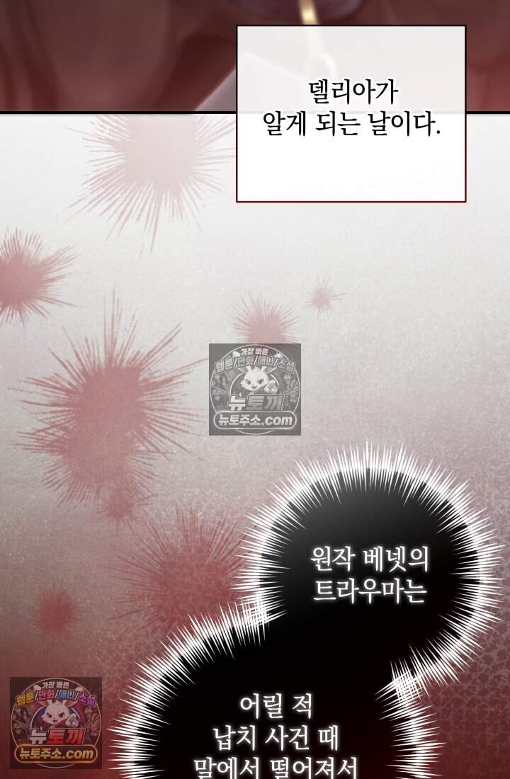 내 로판에서 꺼져 14화 14
