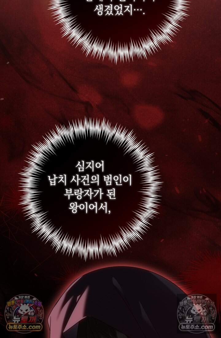내 로판에서 꺼져 14화 15