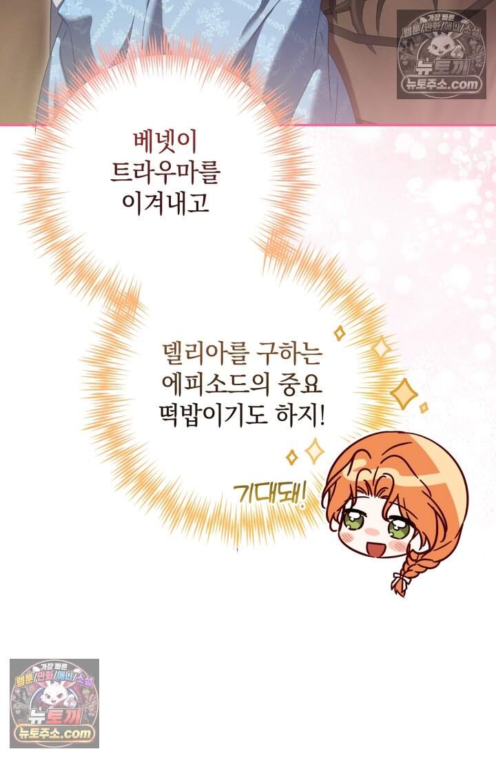내 로판에서 꺼져 14화 23