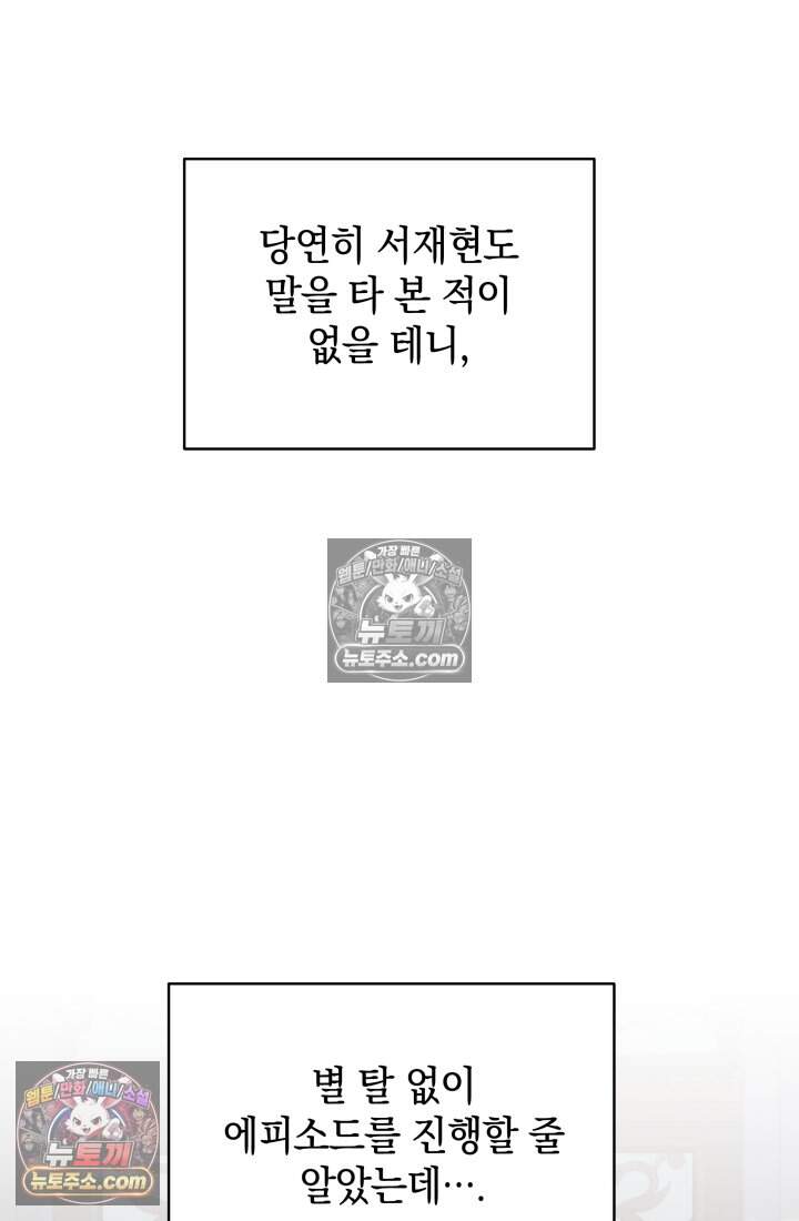 내 로판에서 꺼져 14화 24