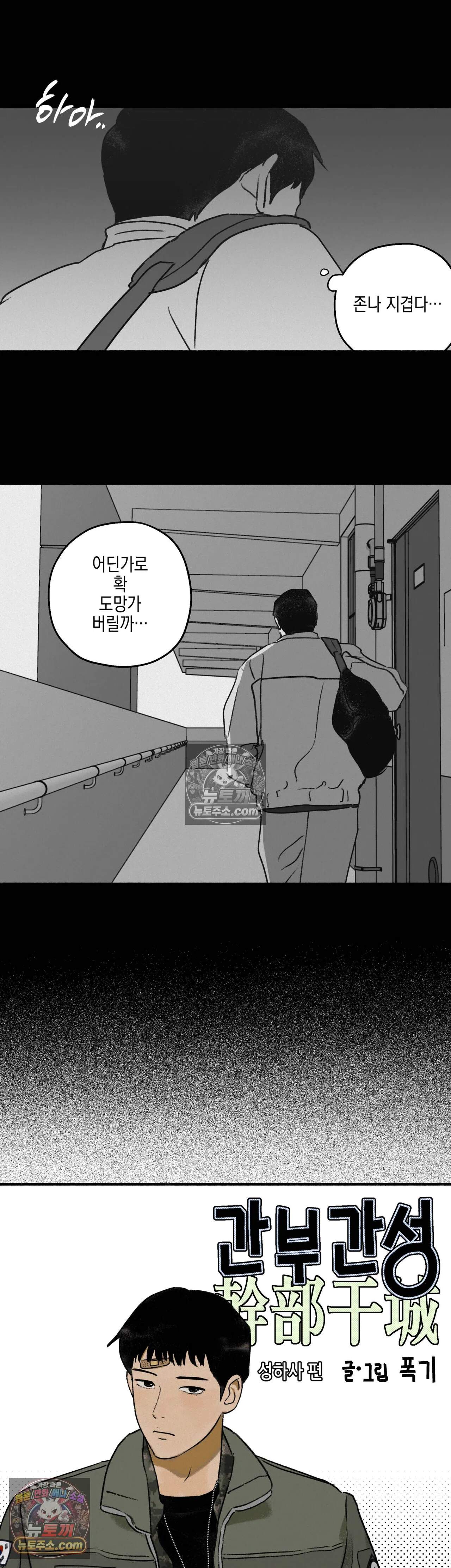 간부간성 3화 - 성 하사 편(1) 5