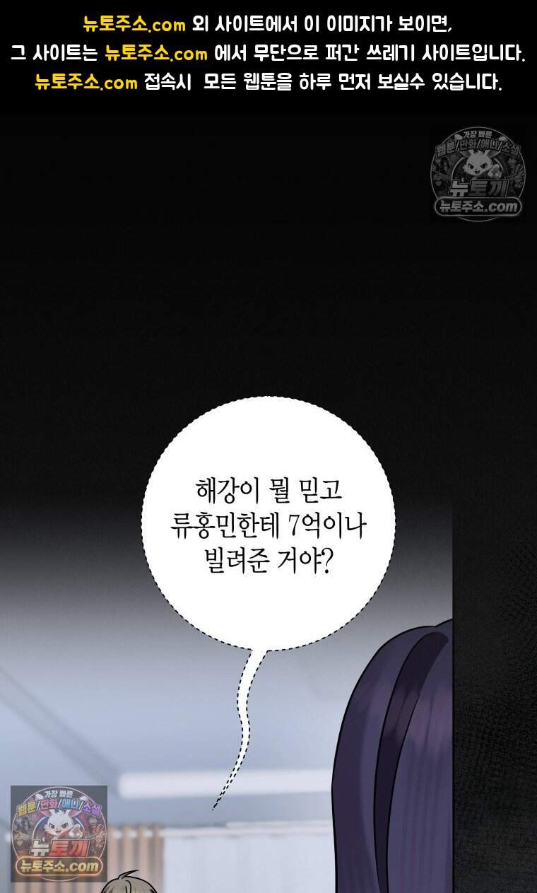 메리 메리 매치 - 55화 1