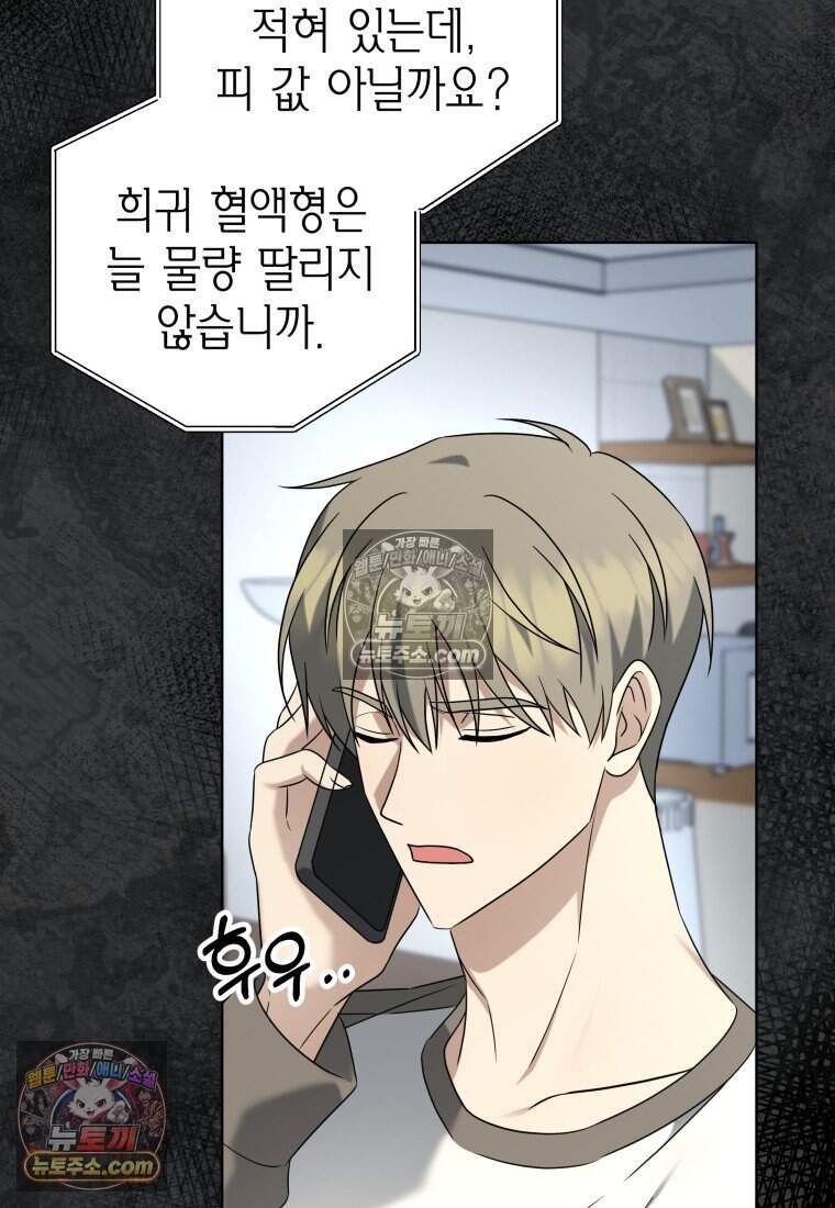 메리 메리 매치 - 55화 3