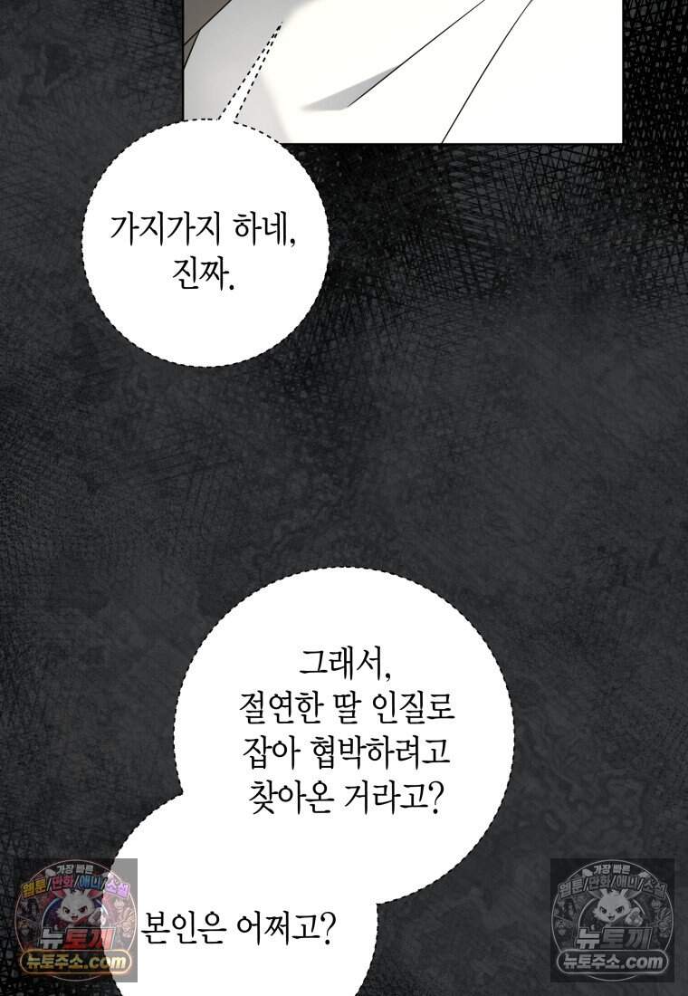 메리 메리 매치 - 55화 4