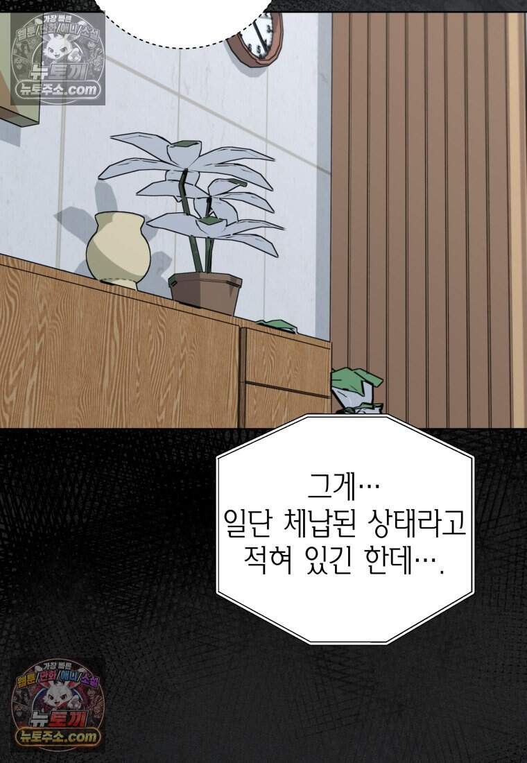 메리 메리 매치 - 55화 5