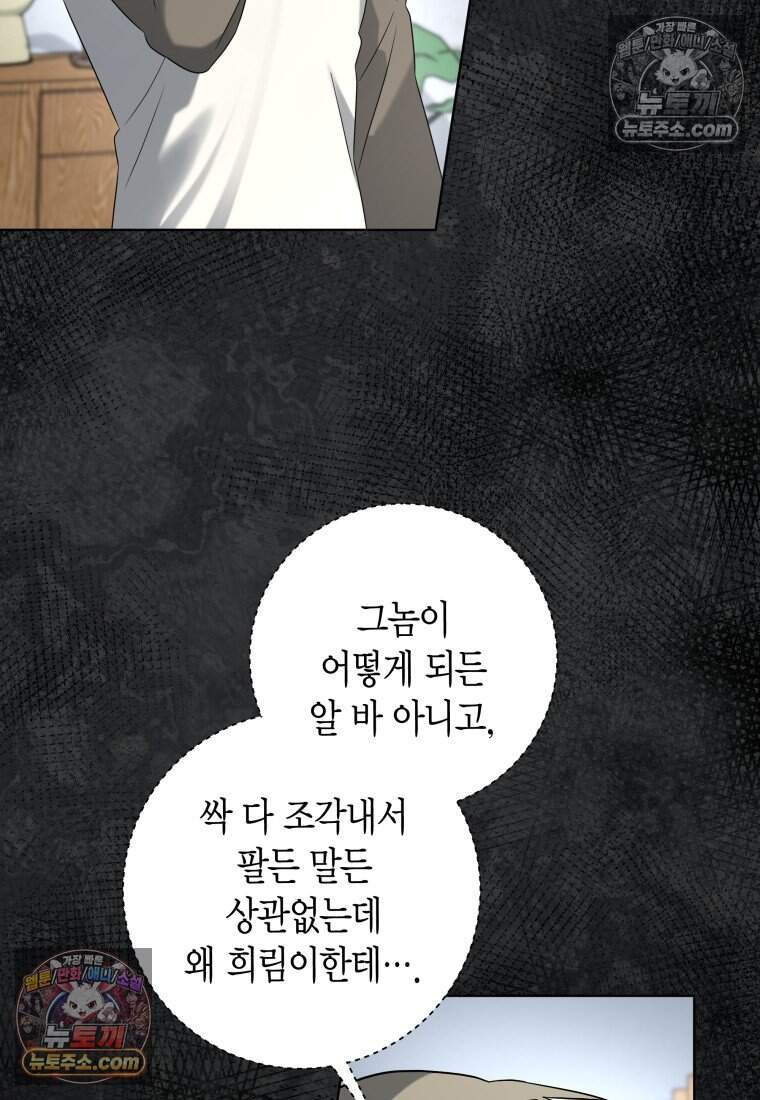 메리 메리 매치 - 55화 7