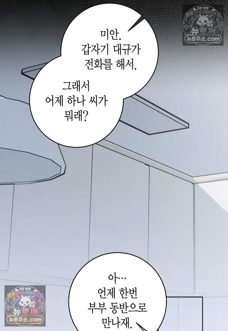 메리 메리 매치 - 55화 15
