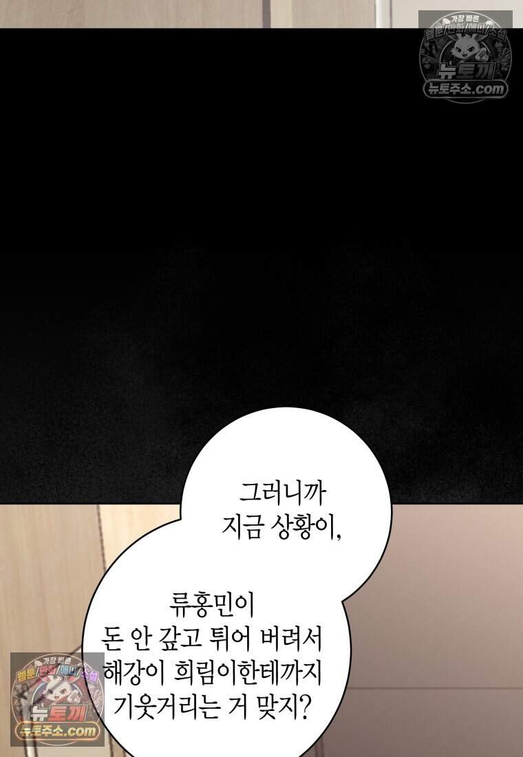 메리 메리 매치 - 55화 24