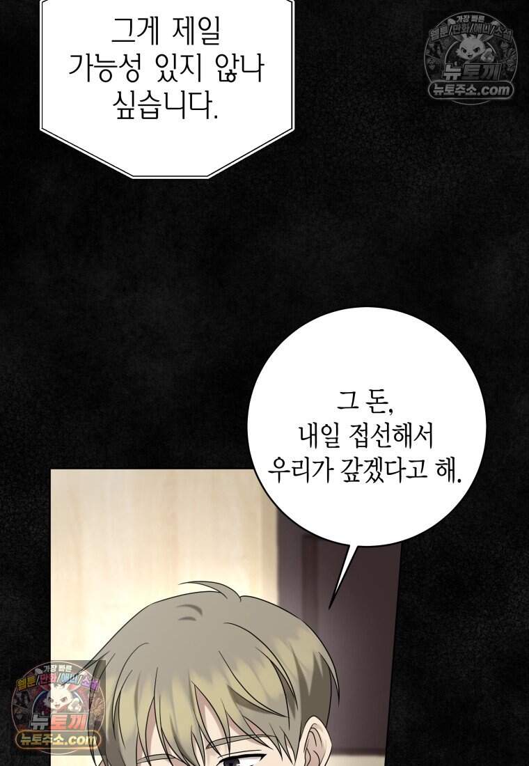 메리 메리 매치 - 55화 26