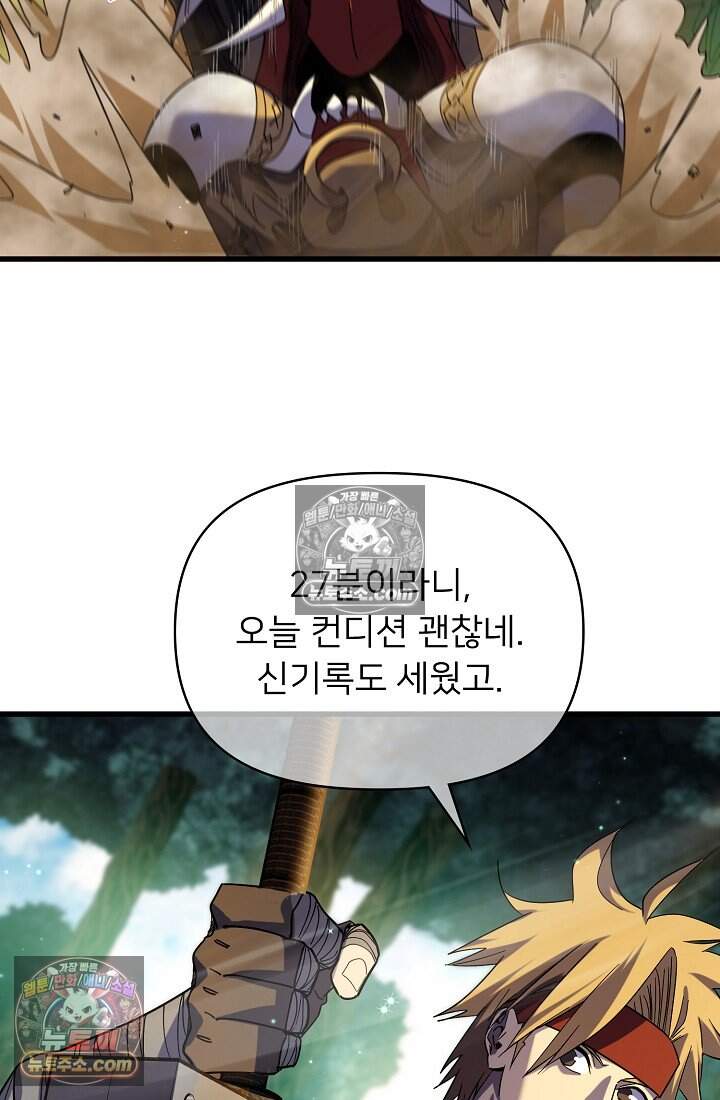 랭킹 1위, 방랑자로 전생하다 021 5