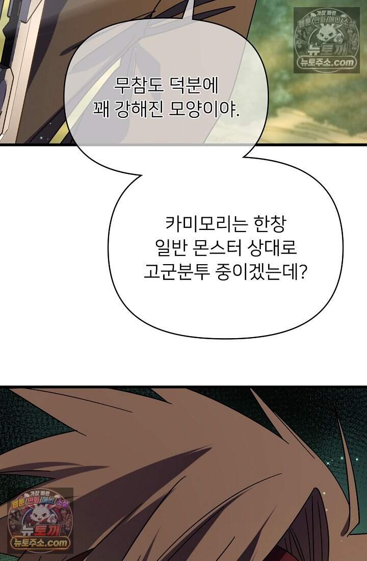 랭킹 1위, 방랑자로 전생하다 021 7