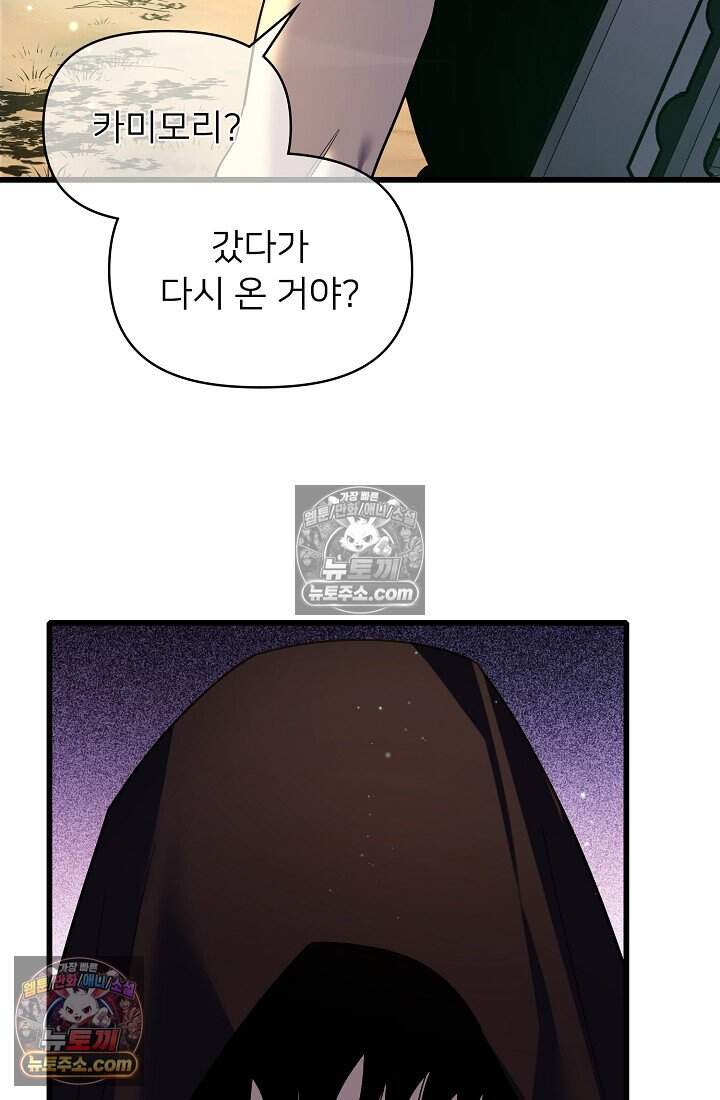 랭킹 1위, 방랑자로 전생하다 021 12