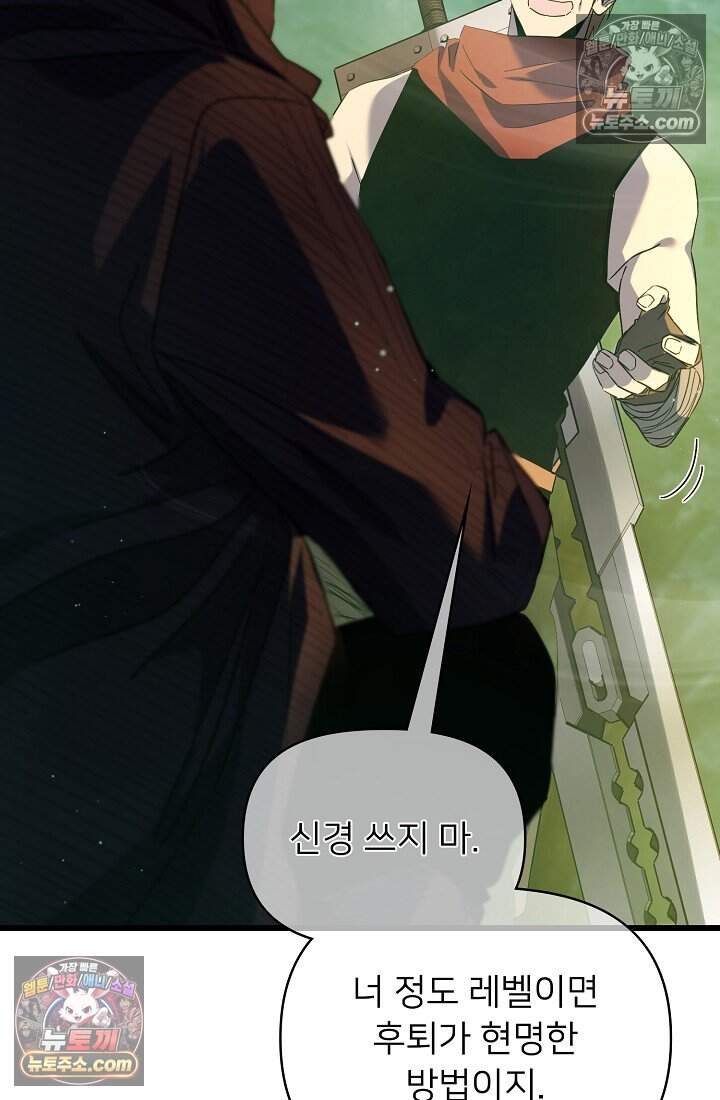 랭킹 1위, 방랑자로 전생하다 021 14