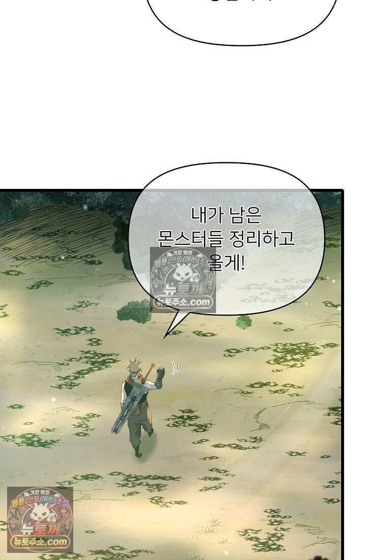랭킹 1위, 방랑자로 전생하다 021 15