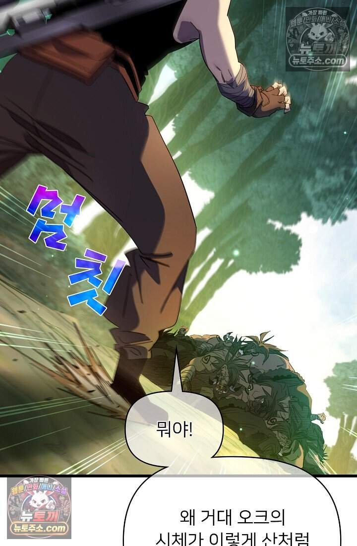 랭킹 1위, 방랑자로 전생하다 021 19