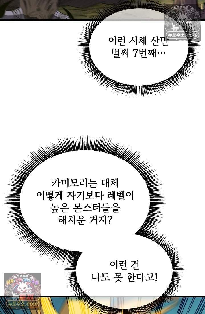 랭킹 1위, 방랑자로 전생하다 021 22