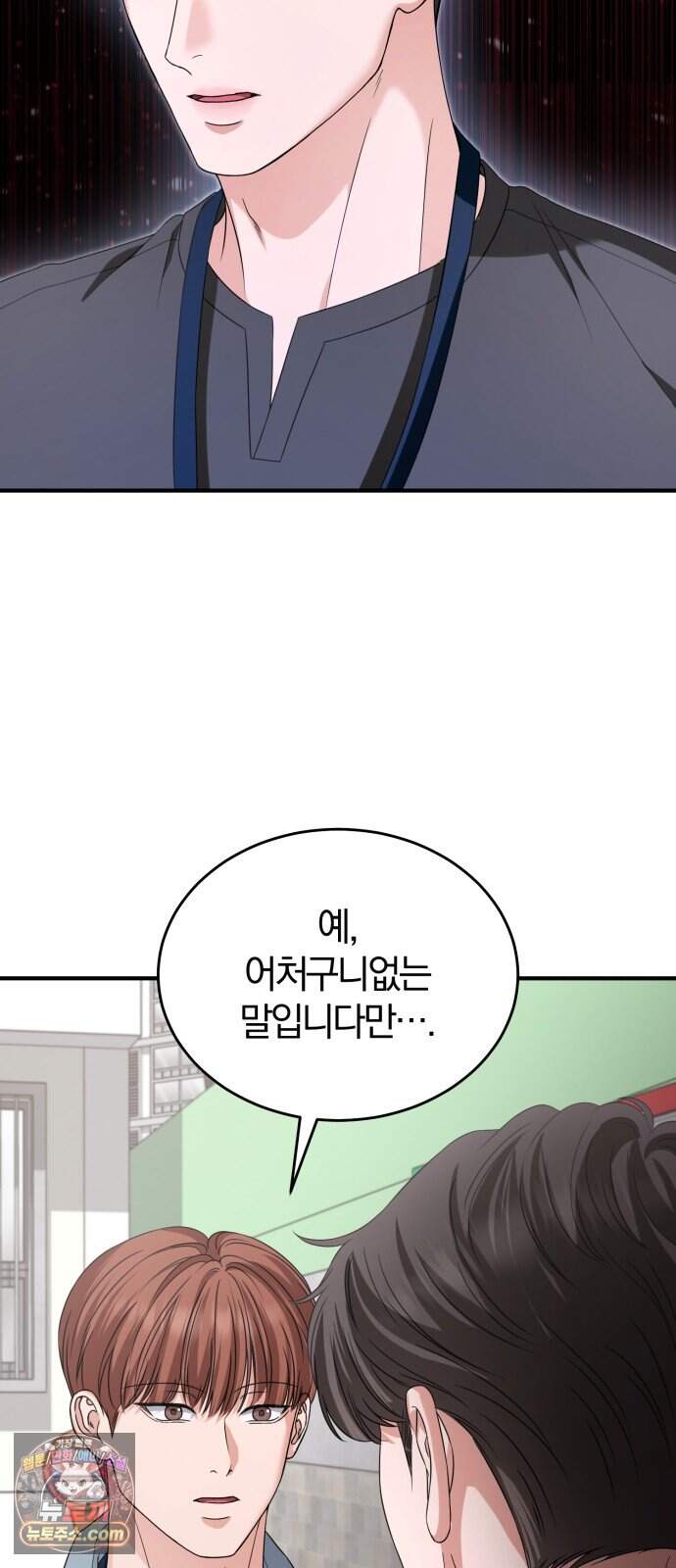 내가 죽인 전남편과 재혼하겠습니다 20화 2