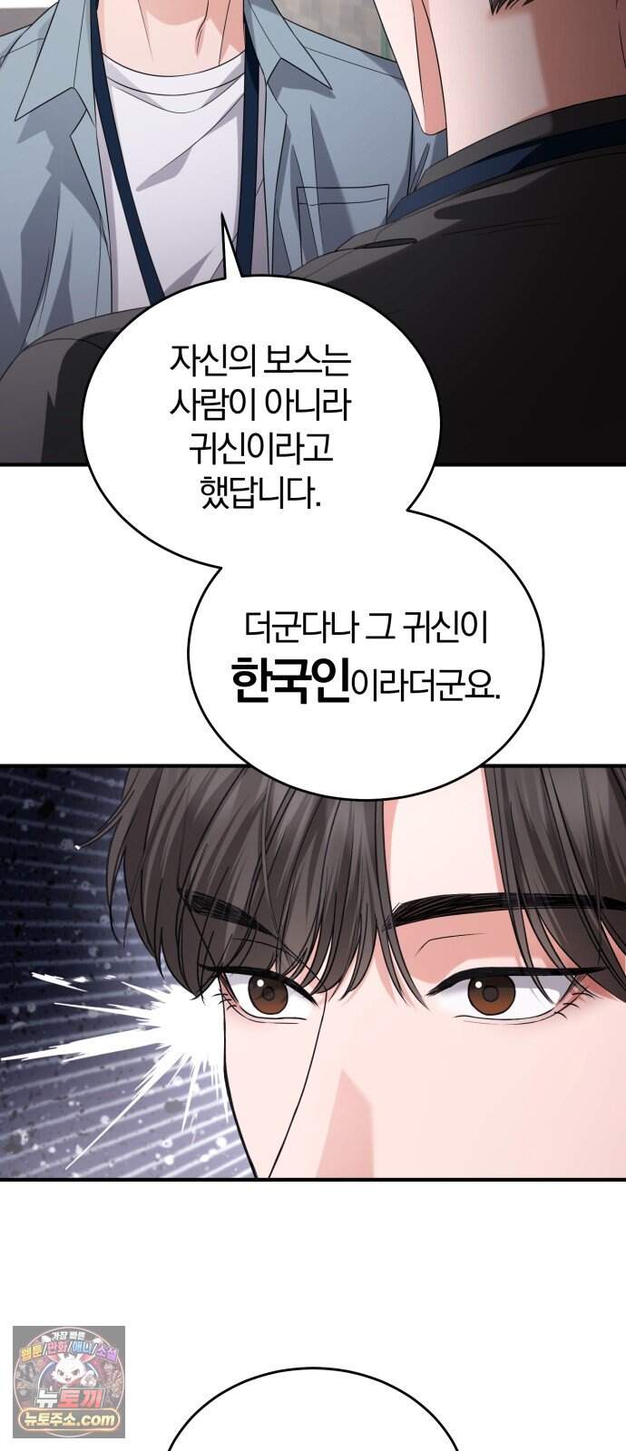 내가 죽인 전남편과 재혼하겠습니다 20화 3