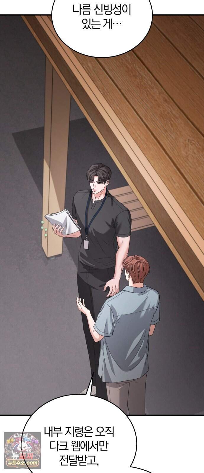 내가 죽인 전남편과 재혼하겠습니다 20화 4