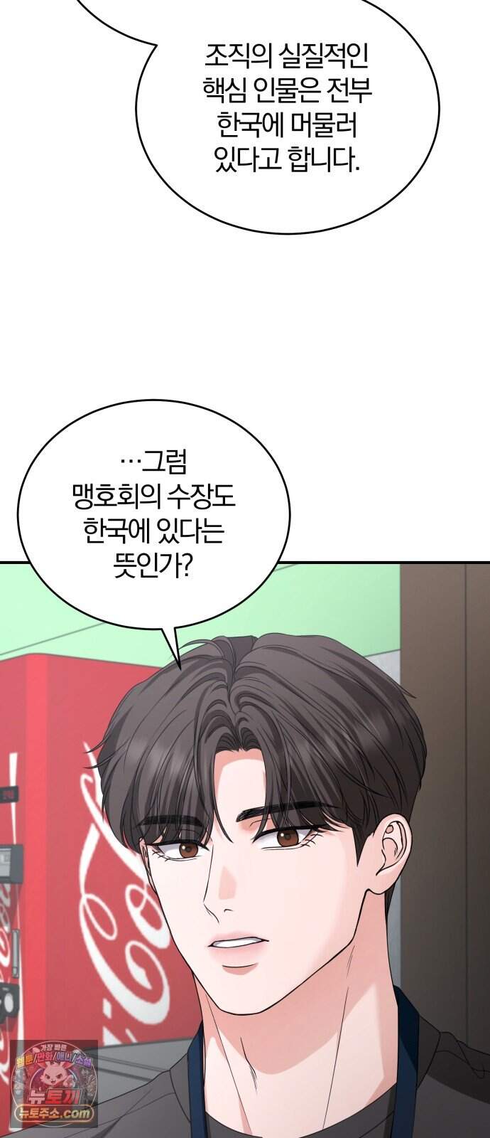 내가 죽인 전남편과 재혼하겠습니다 20화 5