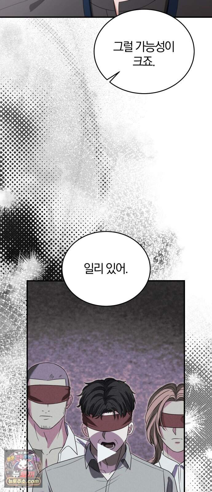 내가 죽인 전남편과 재혼하겠습니다 20화 6