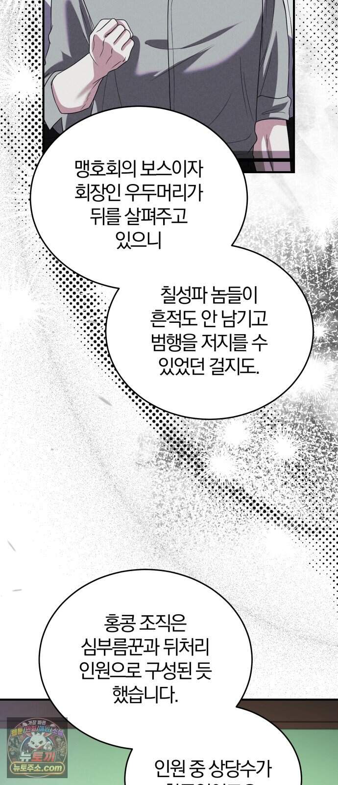 내가 죽인 전남편과 재혼하겠습니다 20화 7