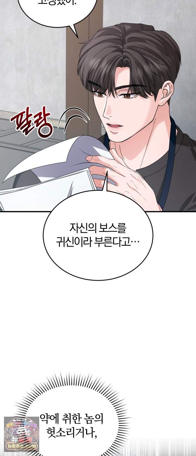 내가 죽인 전남편과 재혼하겠습니다 20화 9