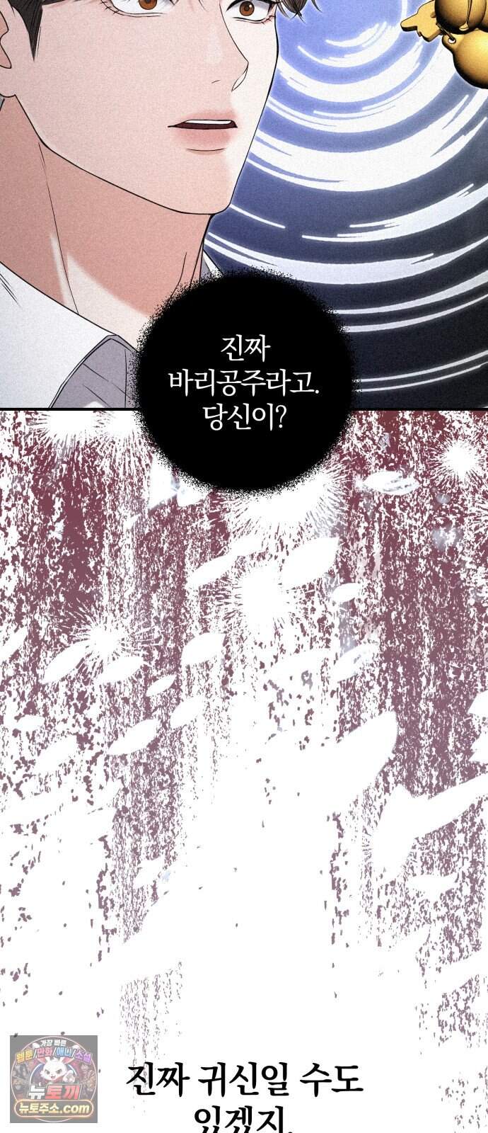 내가 죽인 전남편과 재혼하겠습니다 20화 14