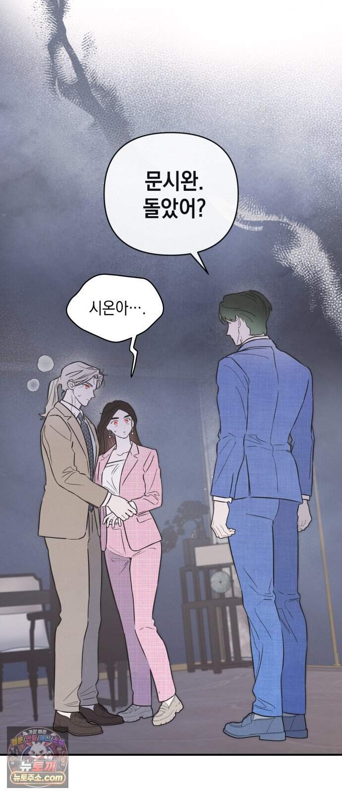 여동생은 오늘 밤 나를 간택한다 127화 억제 2