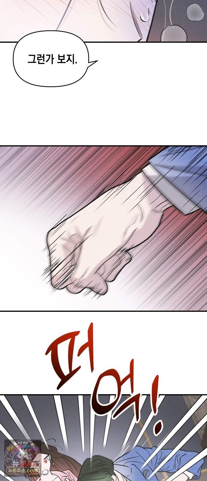 여동생은 오늘 밤 나를 간택한다 127화 억제 4