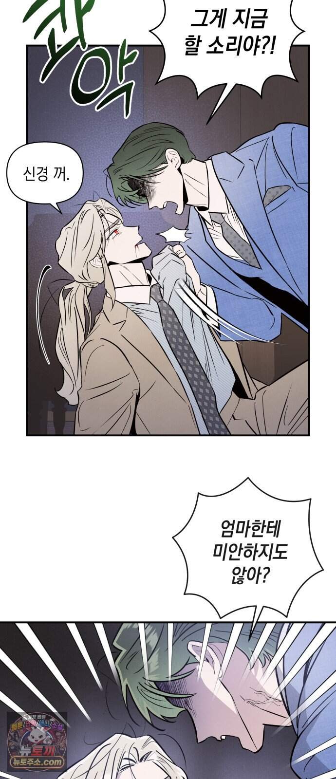 여동생은 오늘 밤 나를 간택한다 127화 억제 7