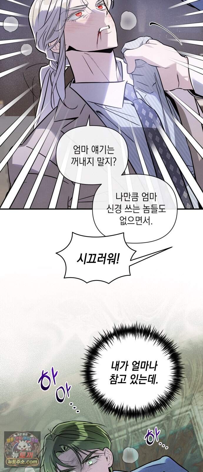 여동생은 오늘 밤 나를 간택한다 127화 억제 8