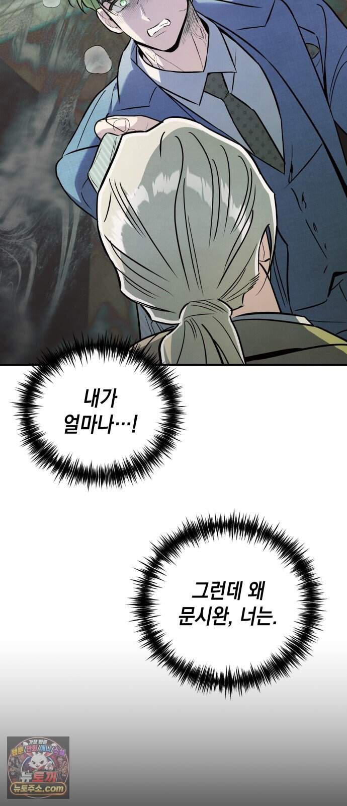 여동생은 오늘 밤 나를 간택한다 127화 억제 9