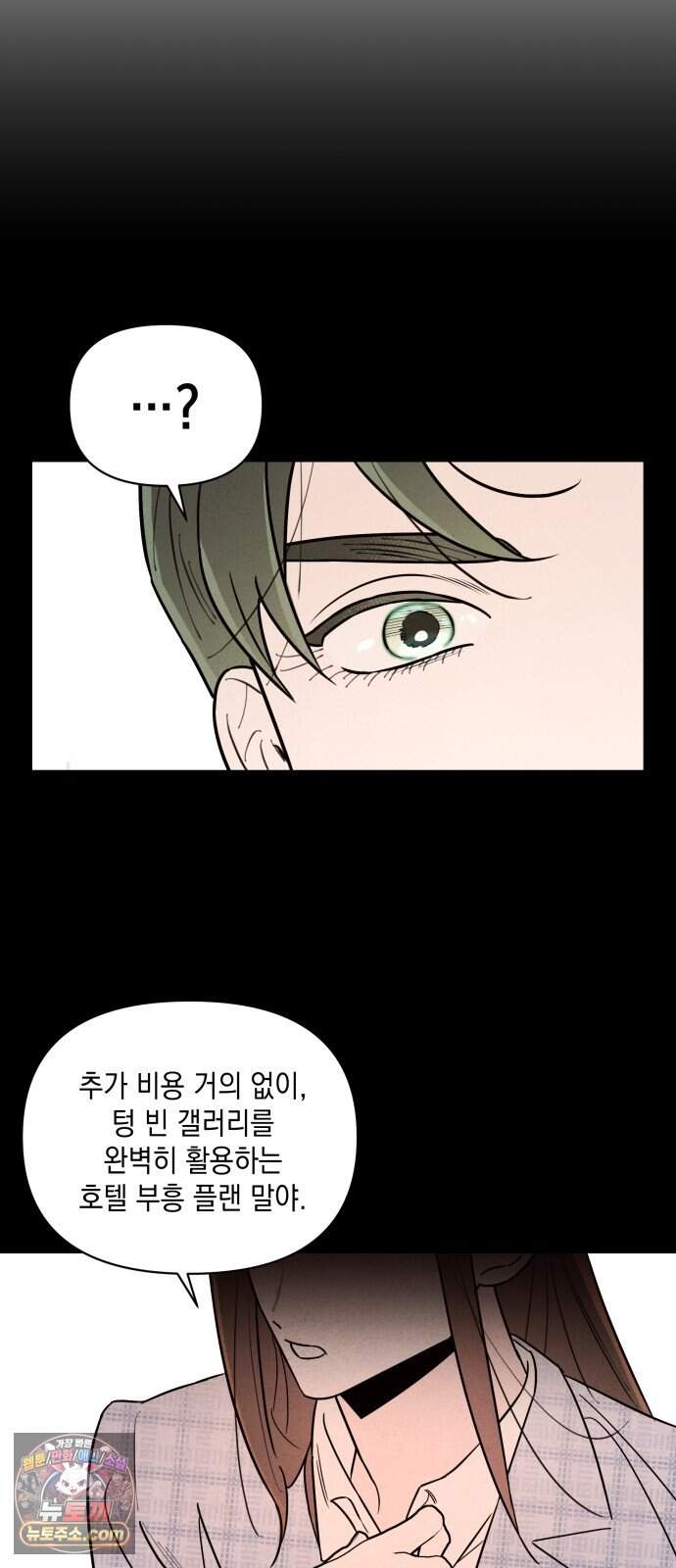 여동생은 오늘 밤 나를 간택한다 127화 억제 10