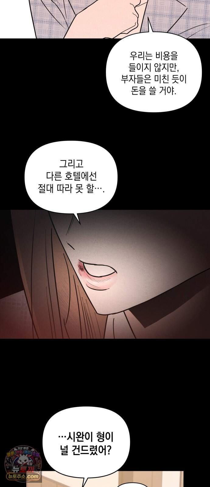 여동생은 오늘 밤 나를 간택한다 127화 억제 11
