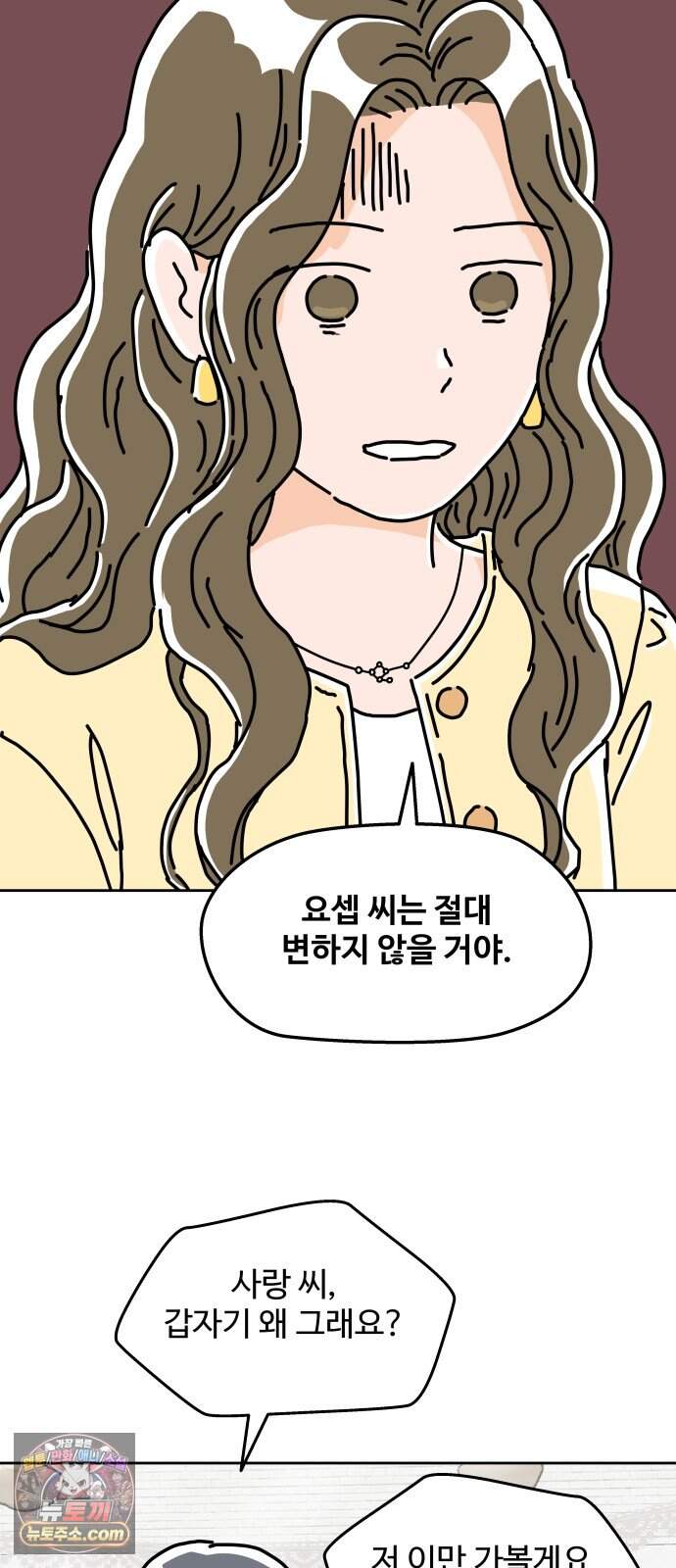 당신의 사랑 53화 3